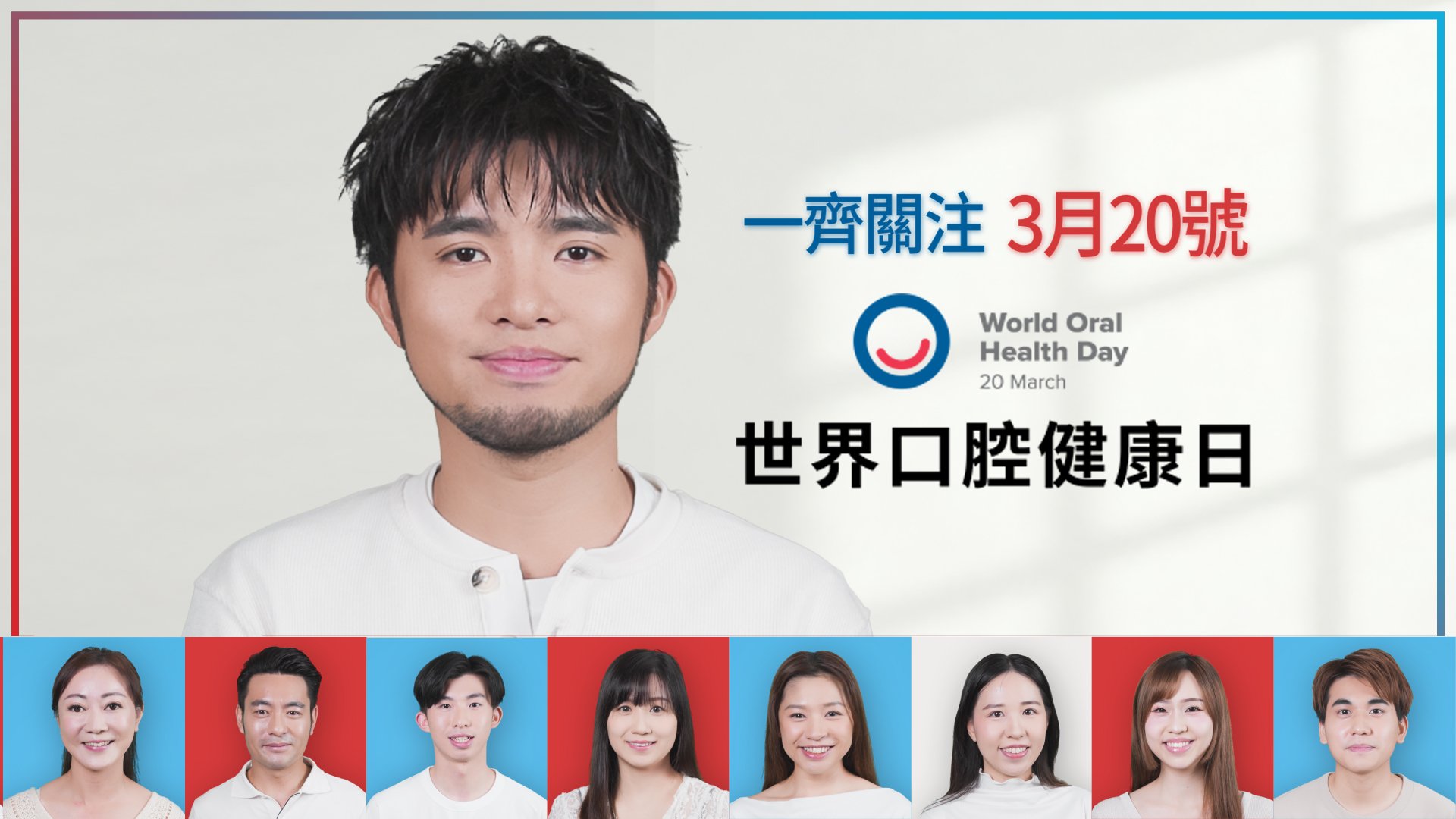 Haleon 世界口腔健康日