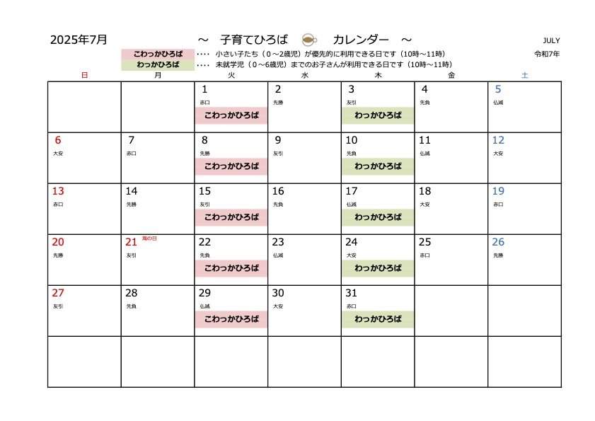 子育てひろば・7月カレンダー