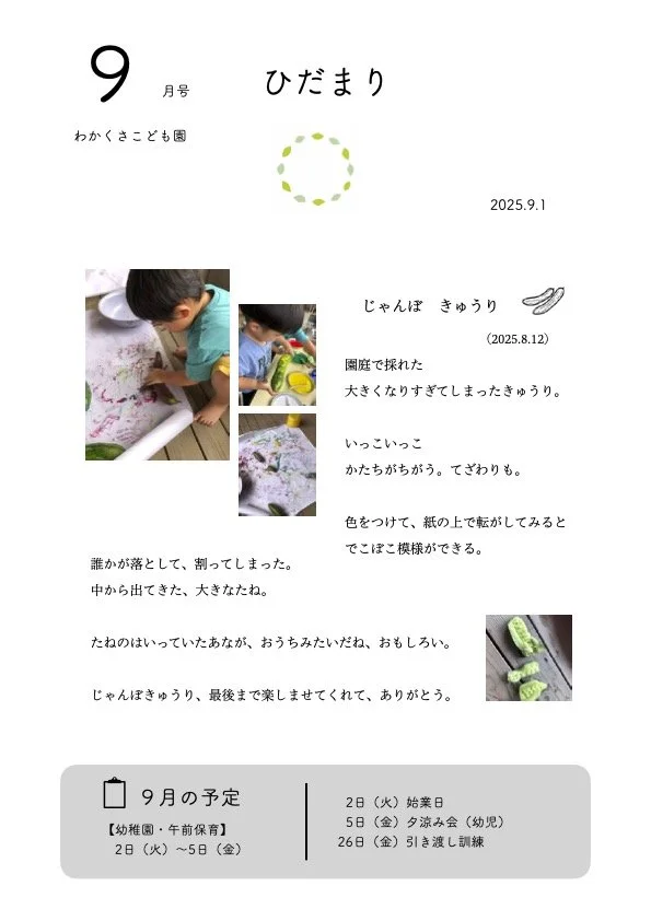 9月号「ひだまり」