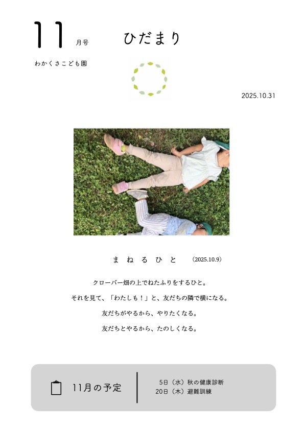 11月号「ひだまり」