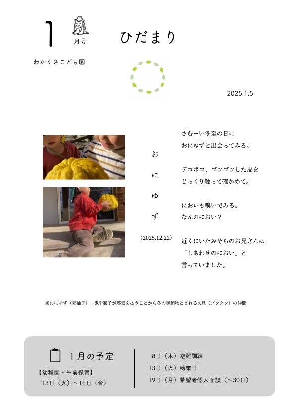 1月号「ひだまり」