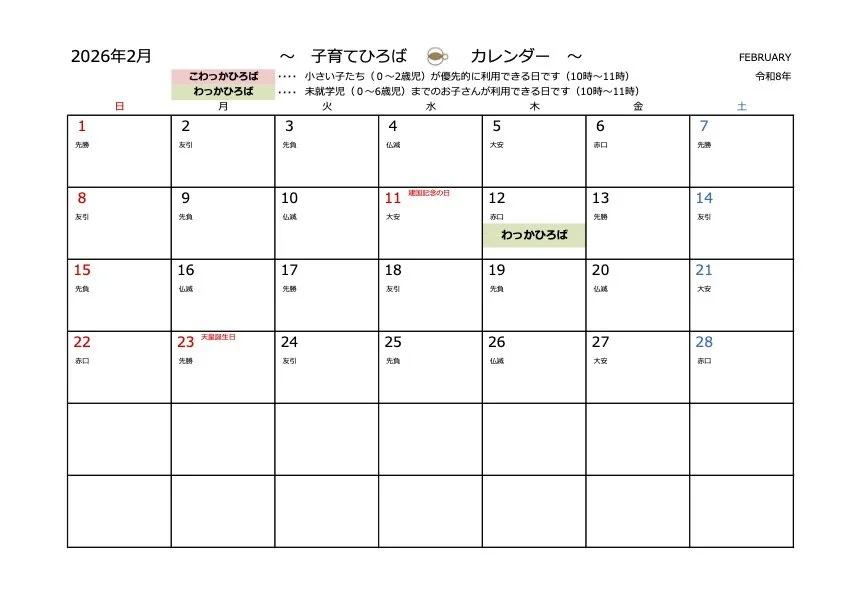 子育てひろば・2月カレンダー
