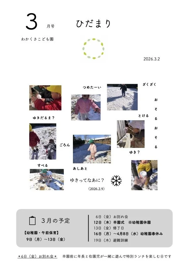 3月号「ひだまり」