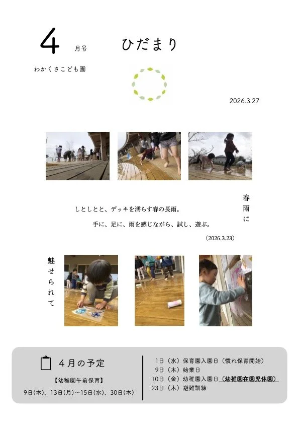 4月号「ひだまり」