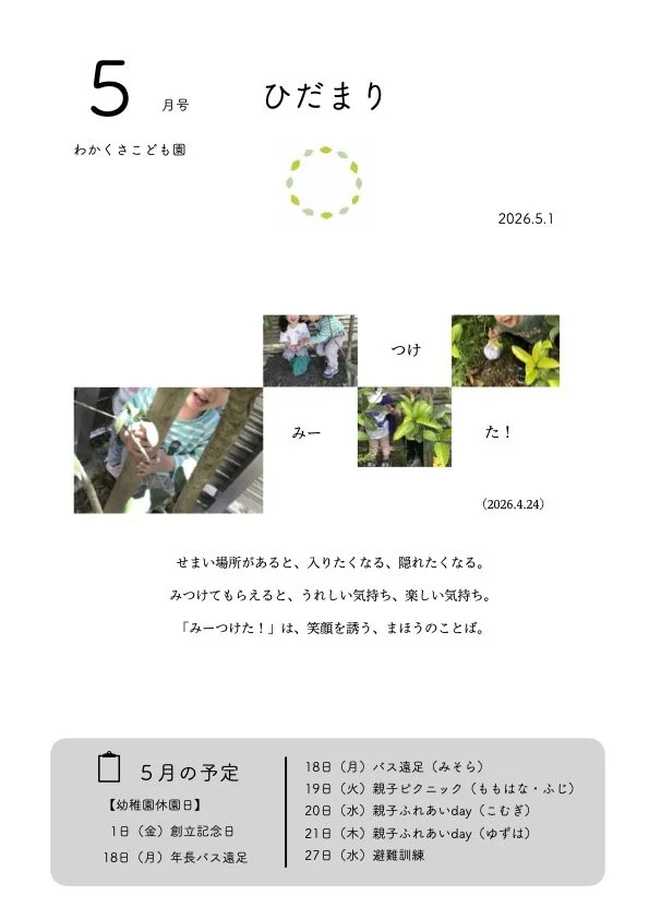 5月号「ひだまり」
