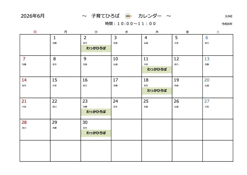 子育てひろば・6月カレンダー