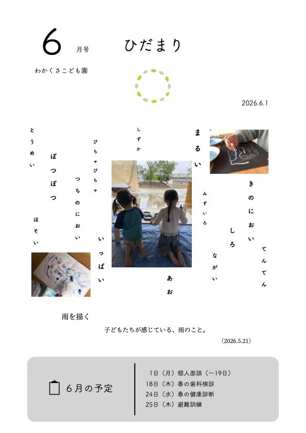 6月号「ひだまり」