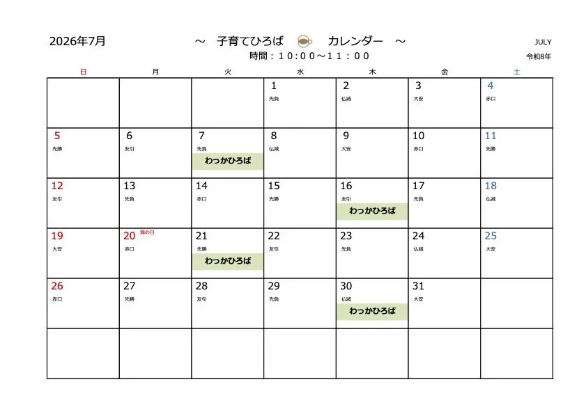 子育てひろば・7月カレンダー