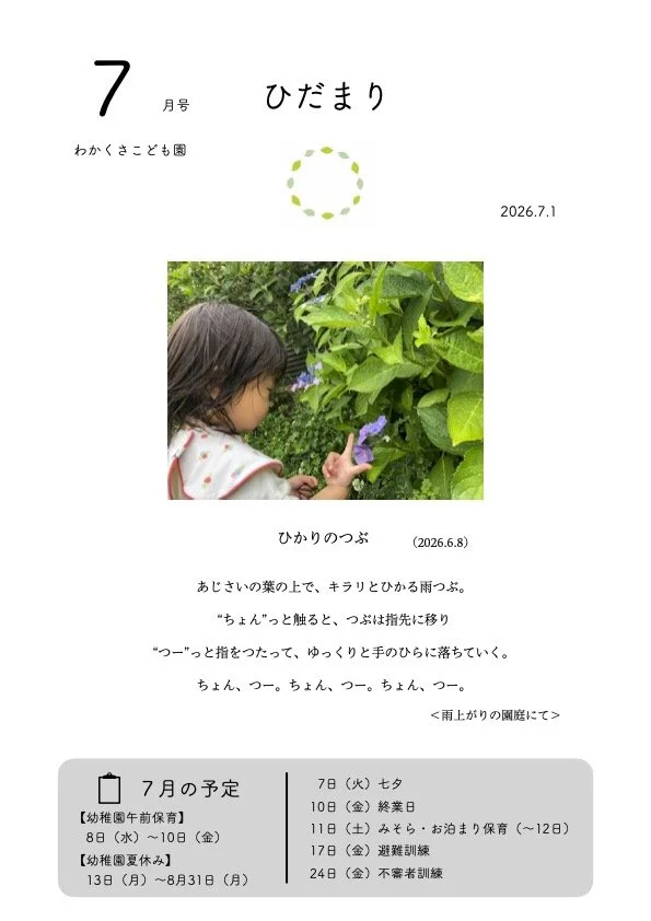 7月号「ひだまり」
