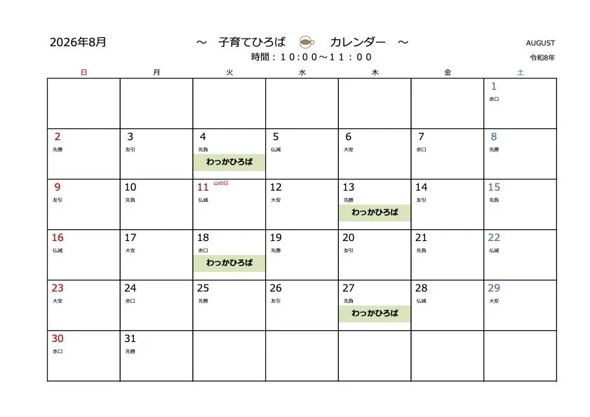 子育てひろば・8月カレンダー