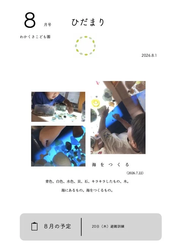 8月号「ひだまり」