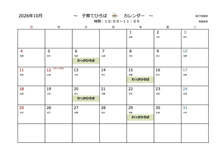 子育てひろば・10月カレンダー