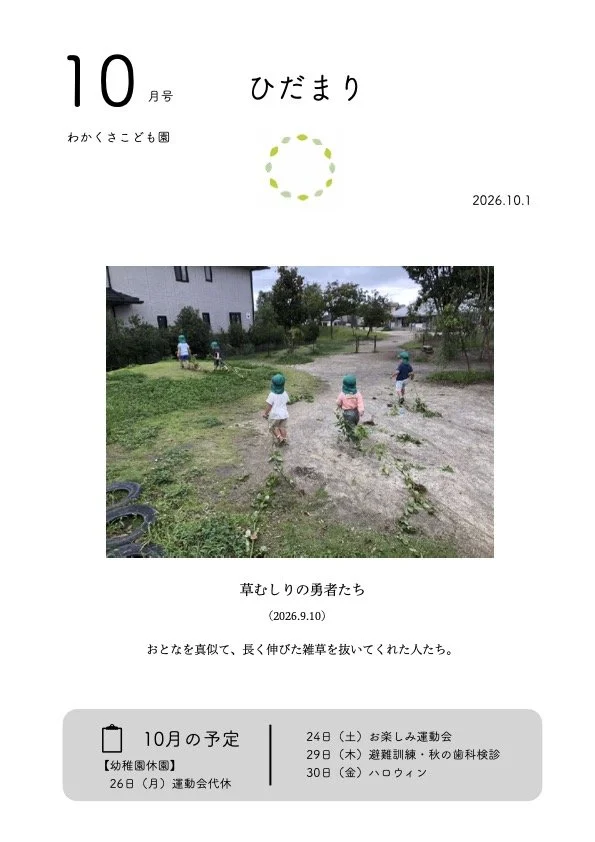 10月号「ひだまり」