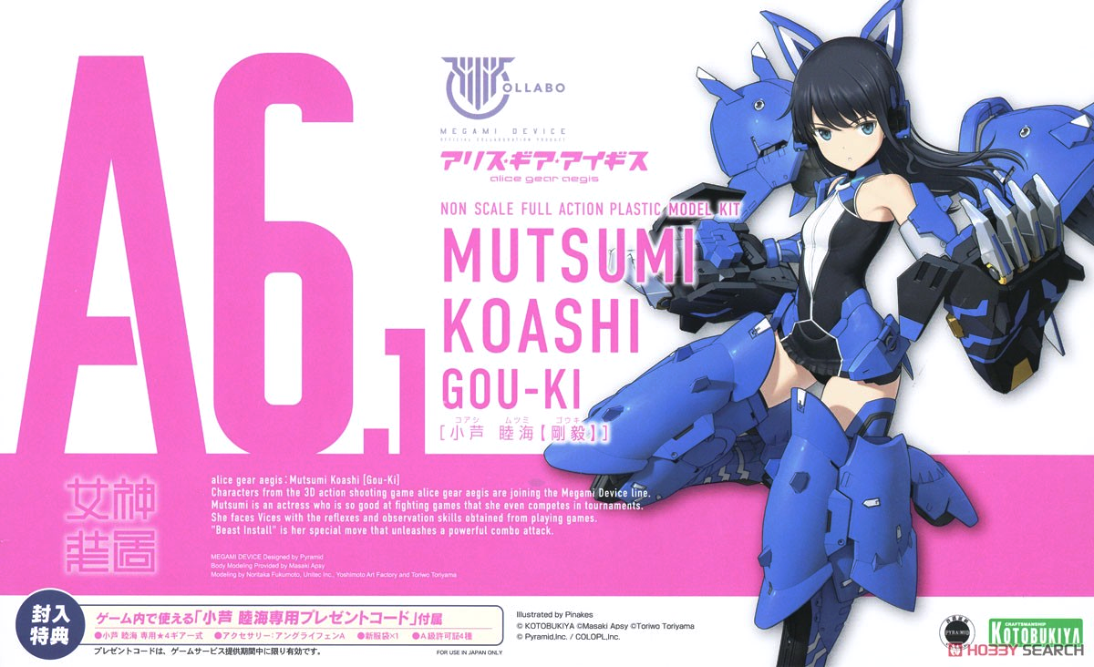 KoashiMutsumiGouki.png