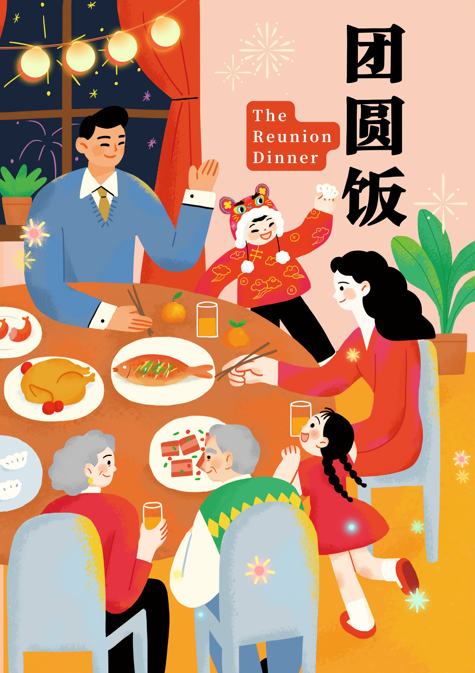 团圆饭 The Reunion Dinner