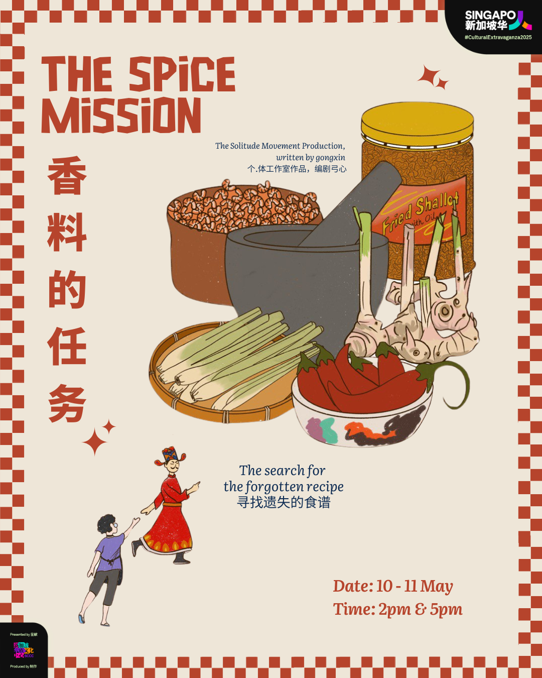 香料的任务 The Spice Mission