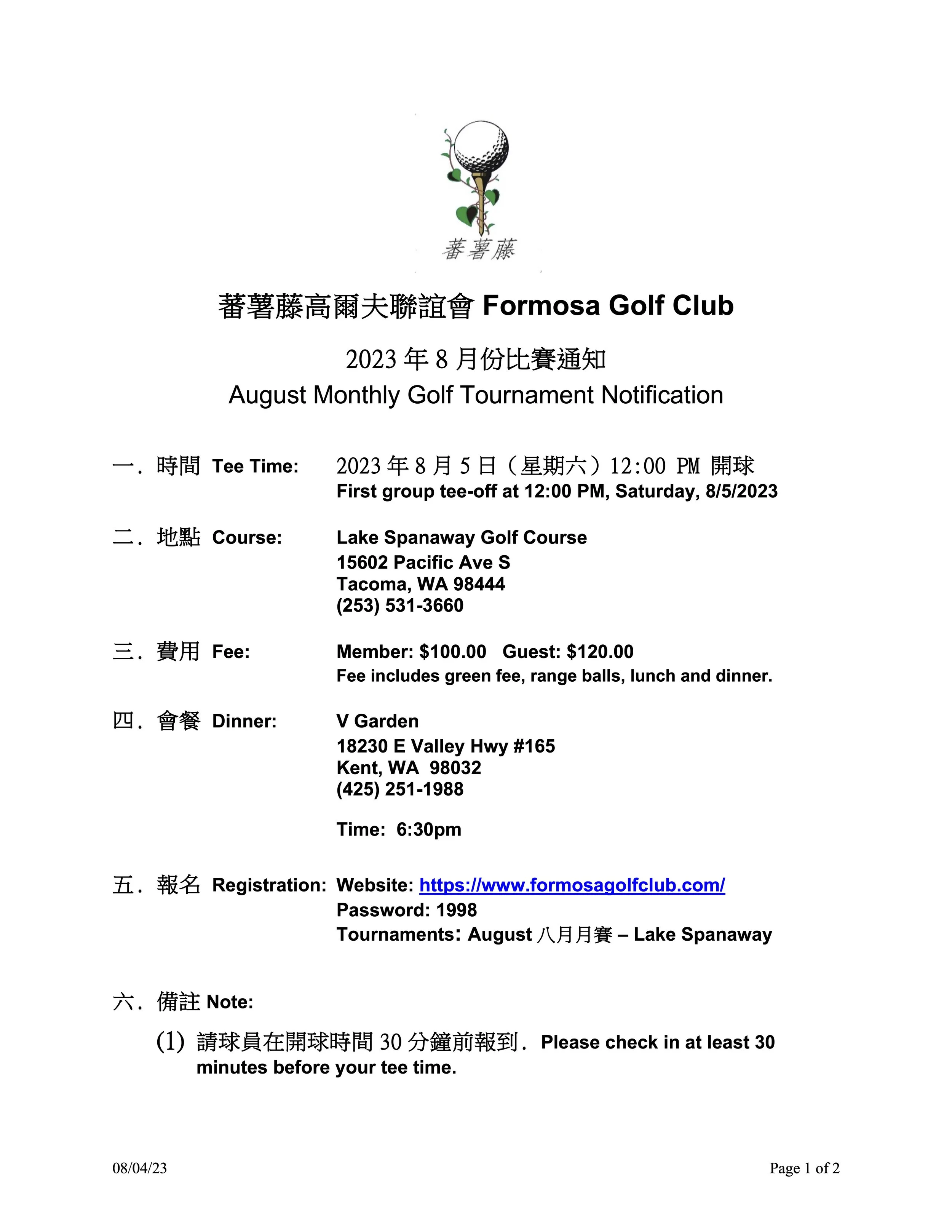 2023 Aug Monthly Tournament Notice 0804 p1.jpg