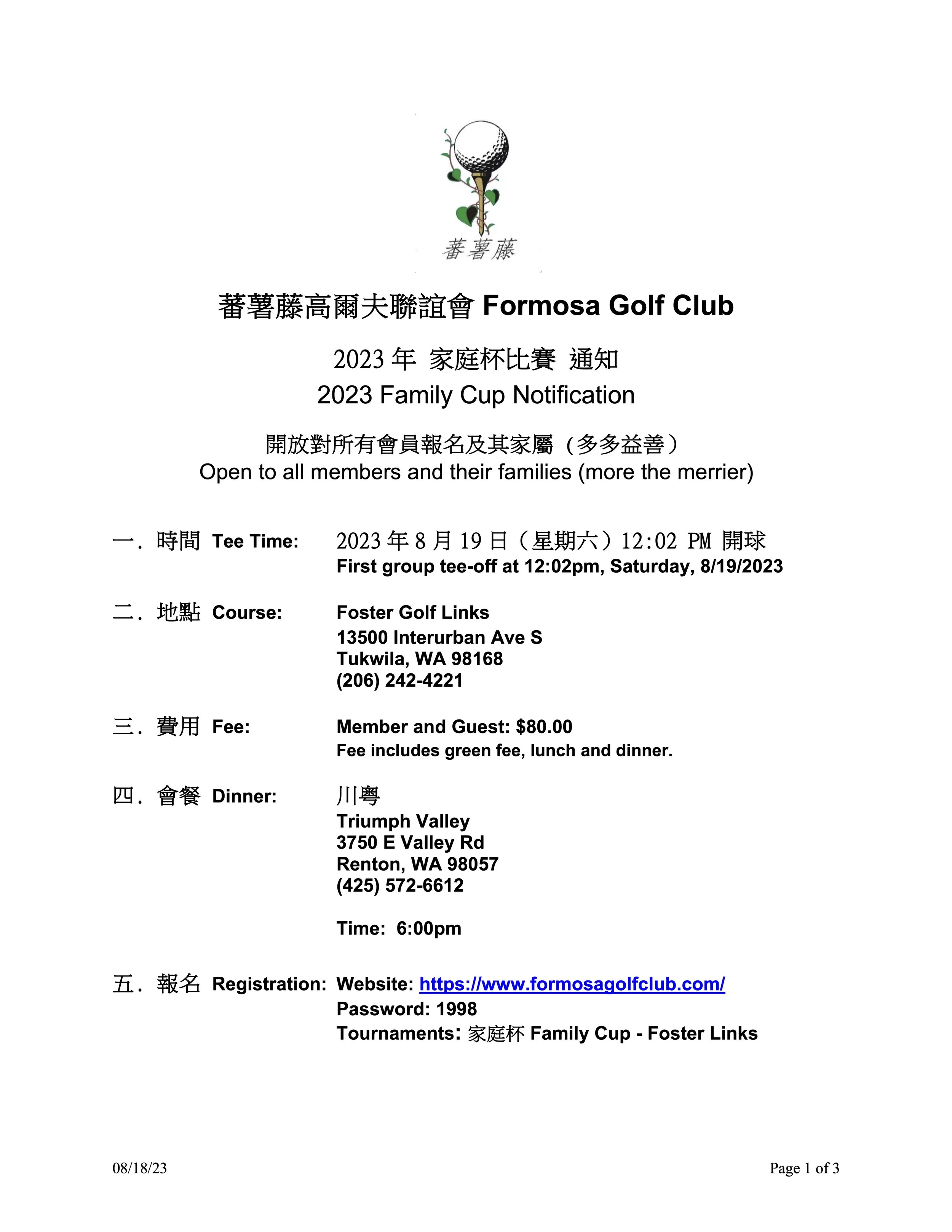 2023 Aug Family Cup Notice 0818 p1.jpg