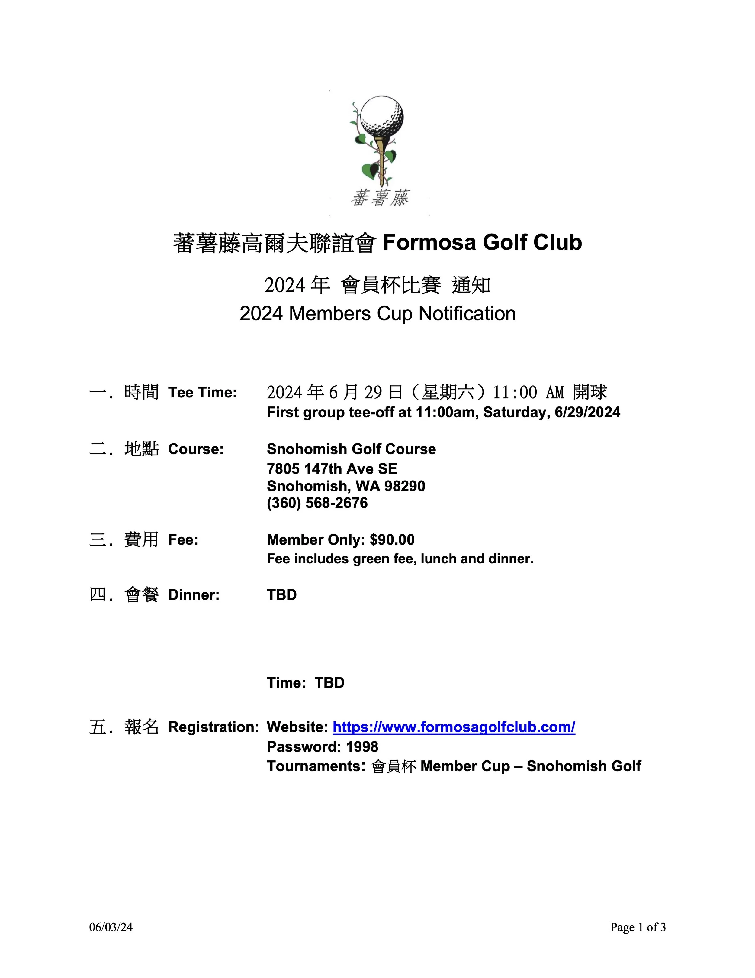 2024 Jun Members Cup Notice p1.jpg