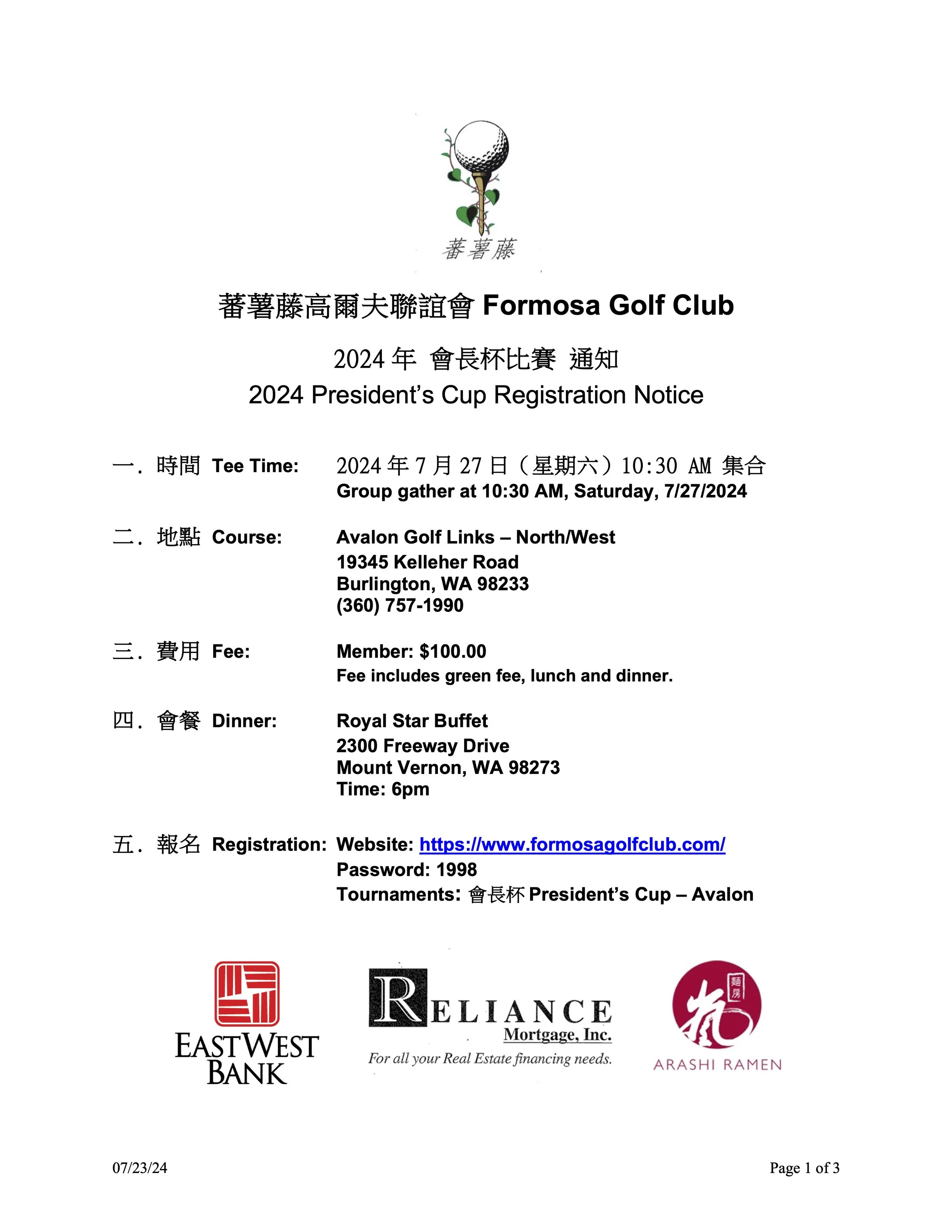 2024 Jul Presidents Cup Notice 0725 p1.jpg