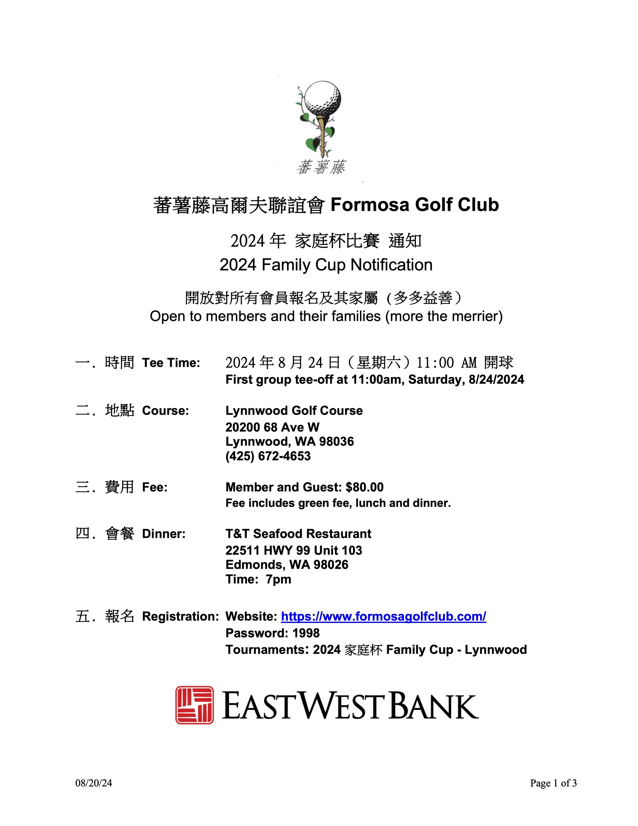 2024 Aug Family Cup Notice 0820 p1.jpg