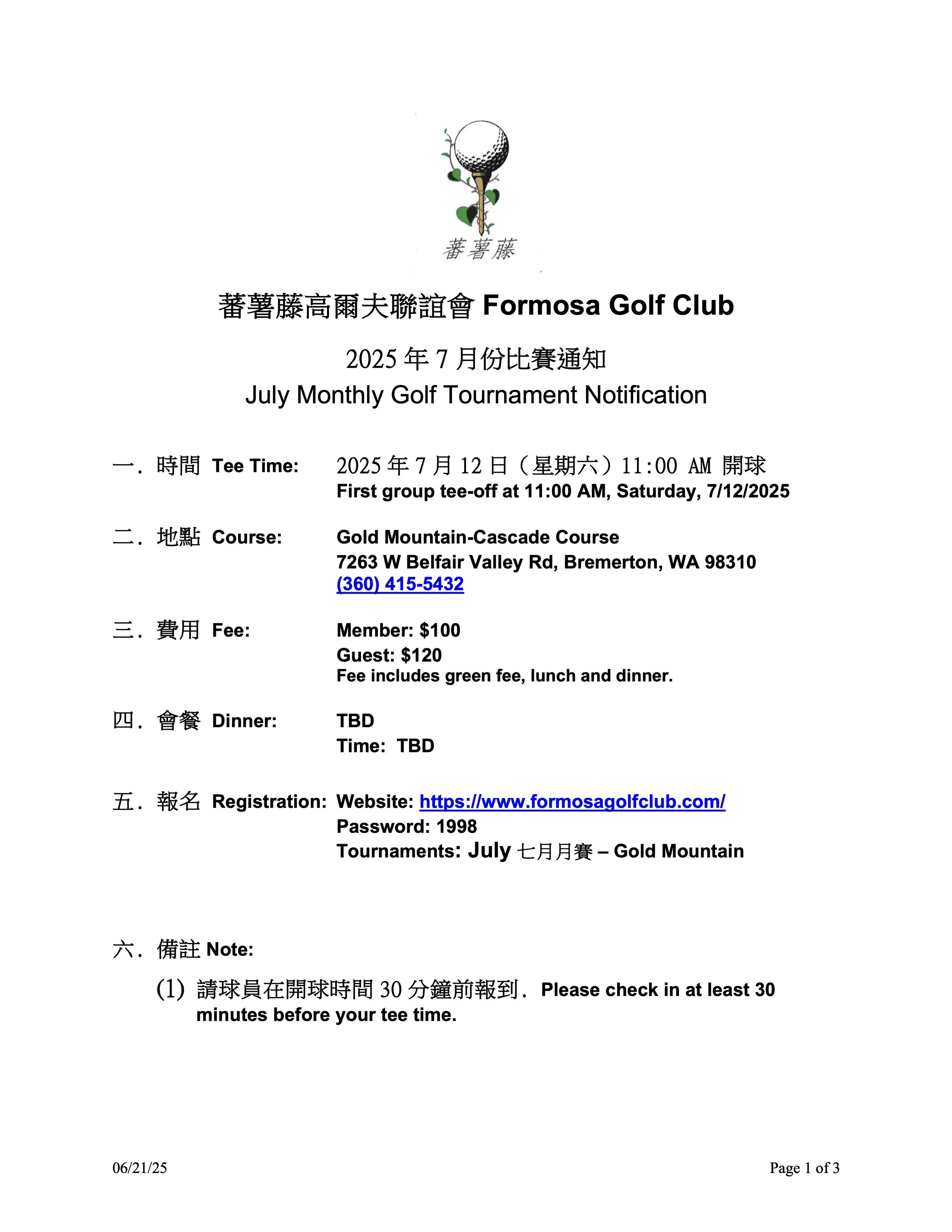 2025 July Monthly Tournament Notice p1.jpg