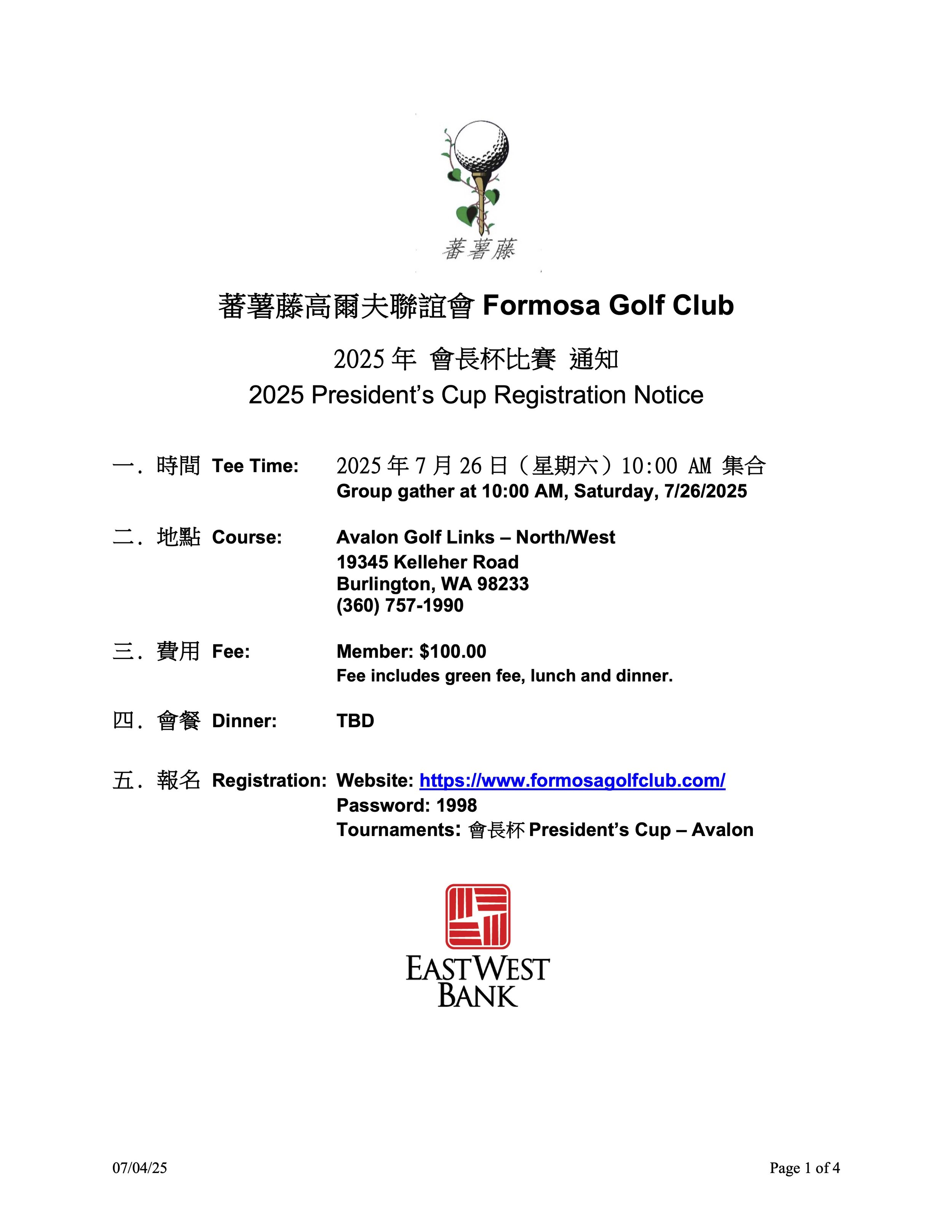 2025 Jul Presidents Cup Notice p1.jpg