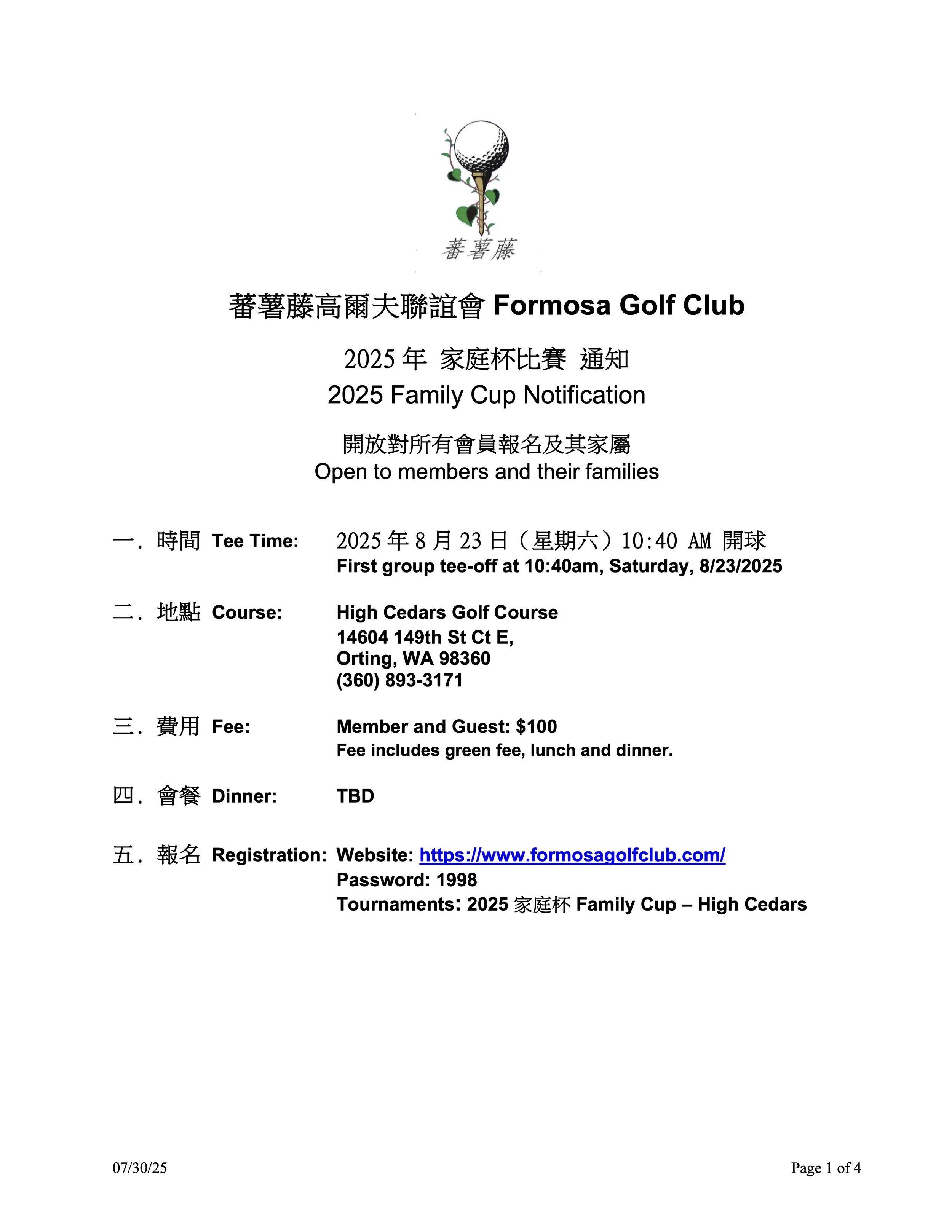 2025 Aug Family Cup Notice p1.jpg