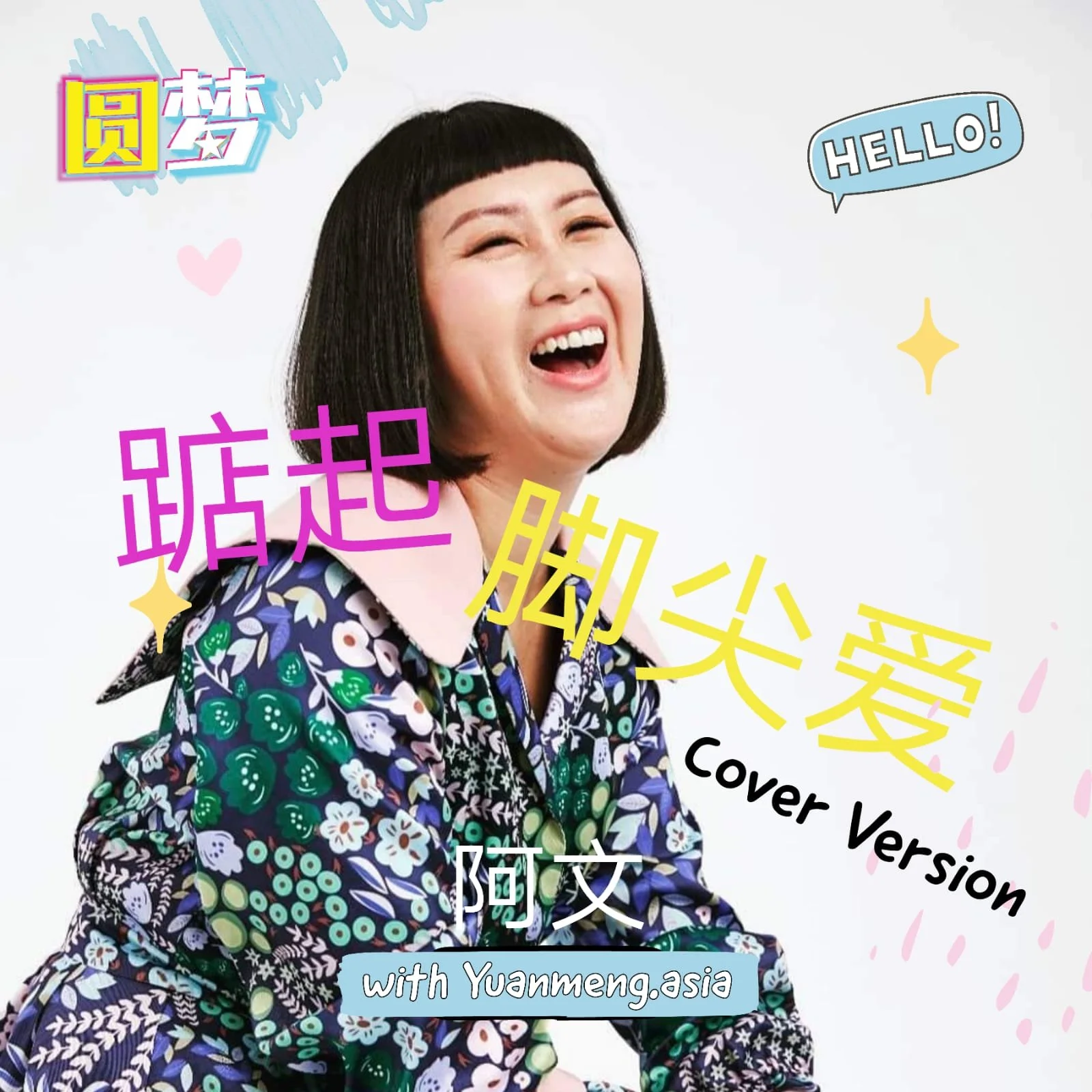 Yuan Meng Asia Cover Superstar
