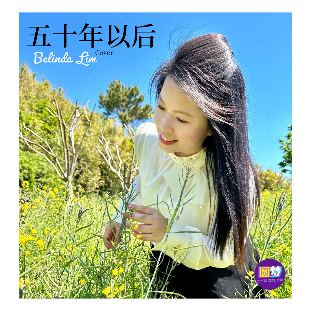 Yuan Meng Asia Cover Superstar