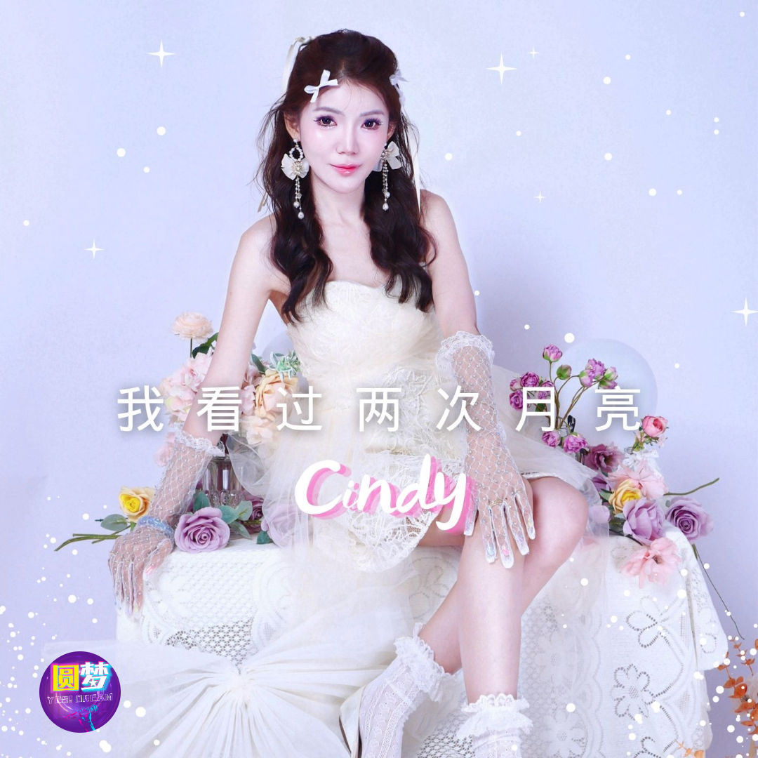 Yuan Meng Asia Cover Superstar