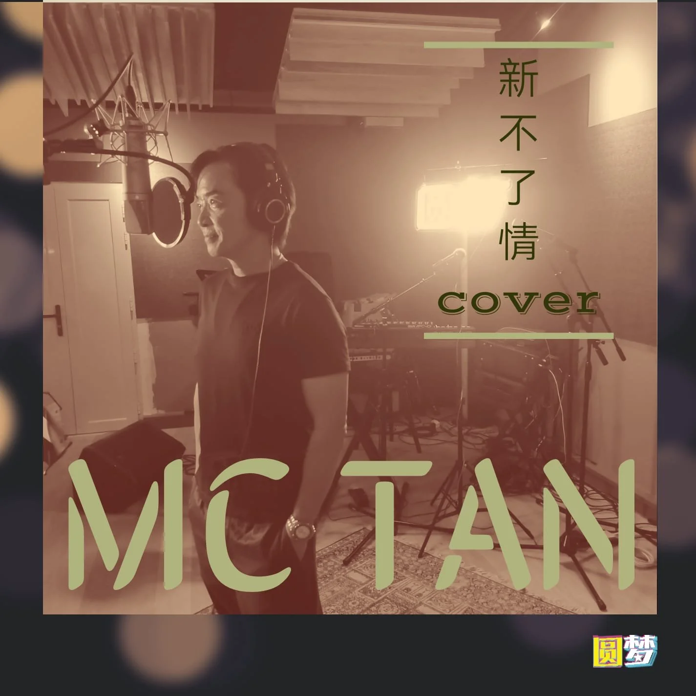 It sounds so unreal to have my own recording with Yuan Meng Asia. I am happy with my first attempt!