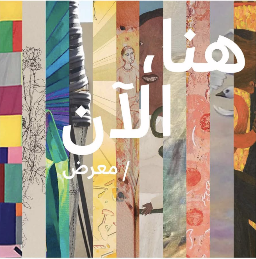Arabian Harper’s Bazaar | Misk Art Institute Presents Annual Flagship Exhibition, “Here, Now”