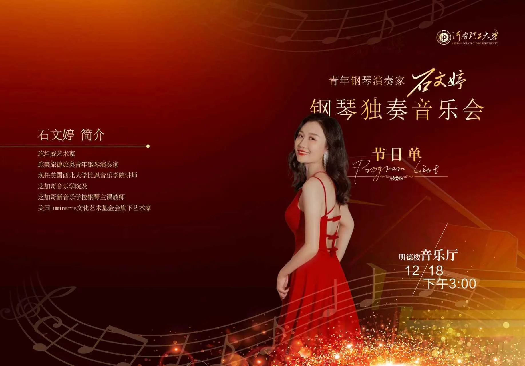 Solo Recital at Henan Polytechnic University