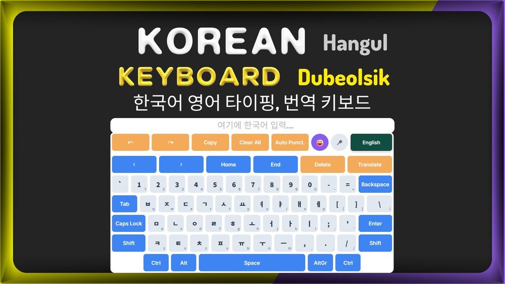 한국어/영어 키보드 입력 | Korean Keyboard Online with Voice, Text, English Typing ...