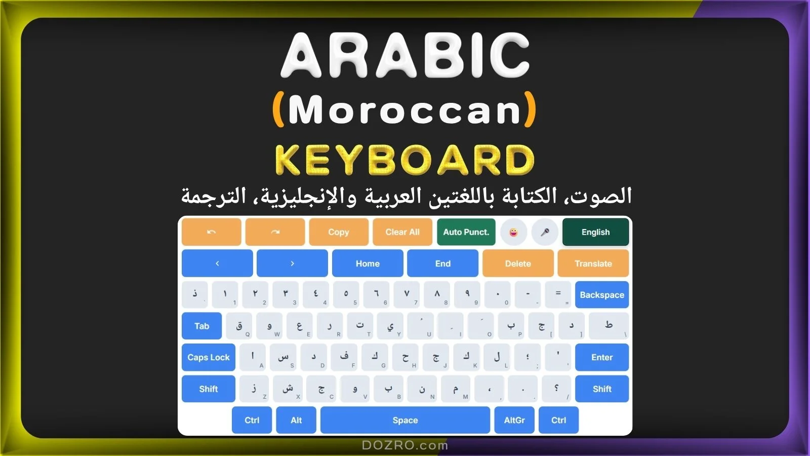 Moroccan Arabic QWERTY Keyboard (لوحة مفاتيح مغربية) with Voice Typing