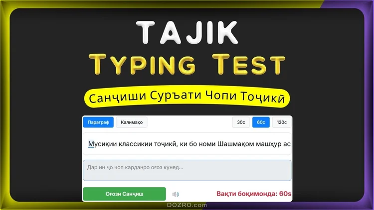 Tajik Typing Test 30s 60s 120s tajik-typing-test-30s-60s-120s