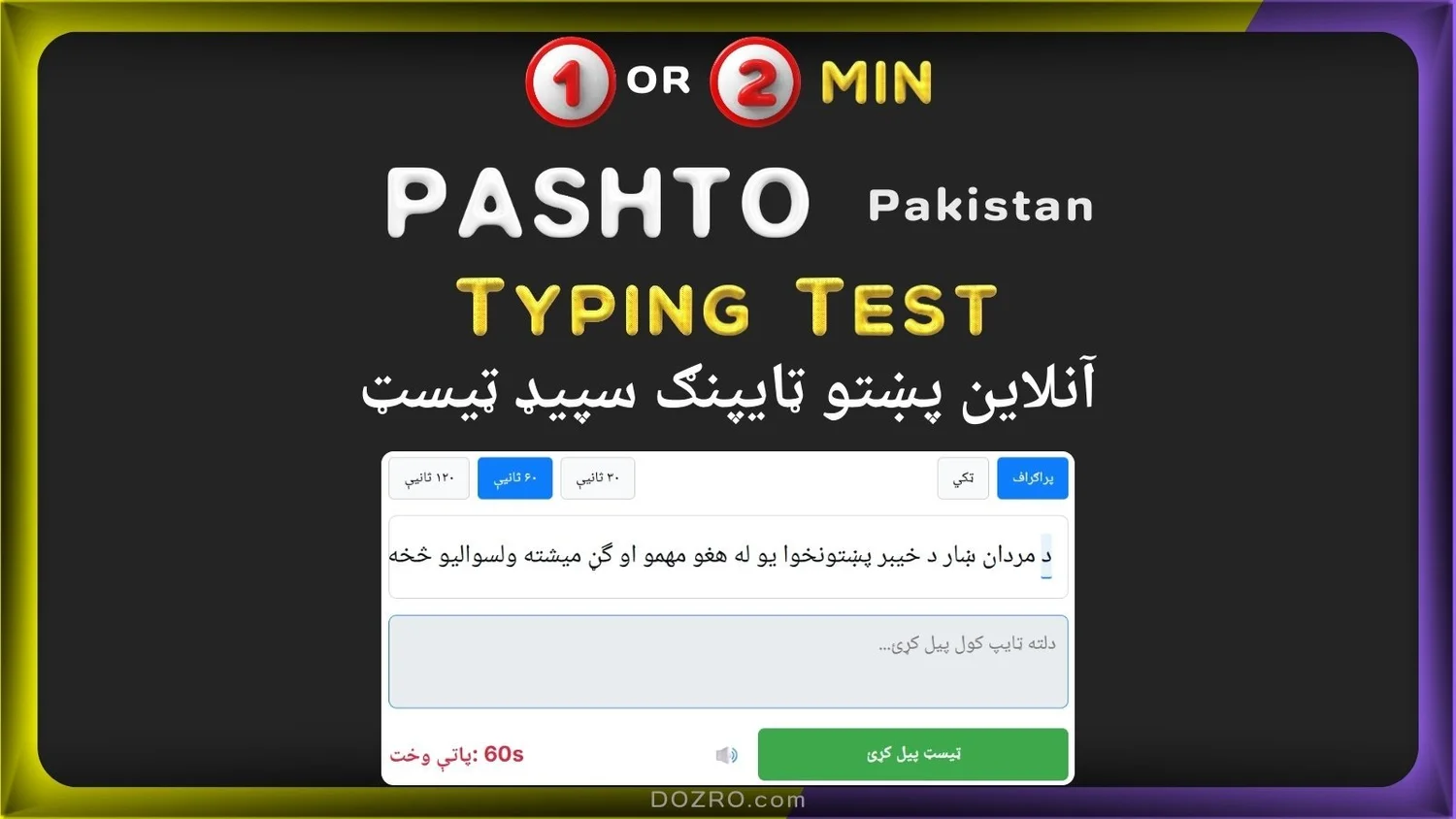 pashto-typing-test-1-or-2-min-online