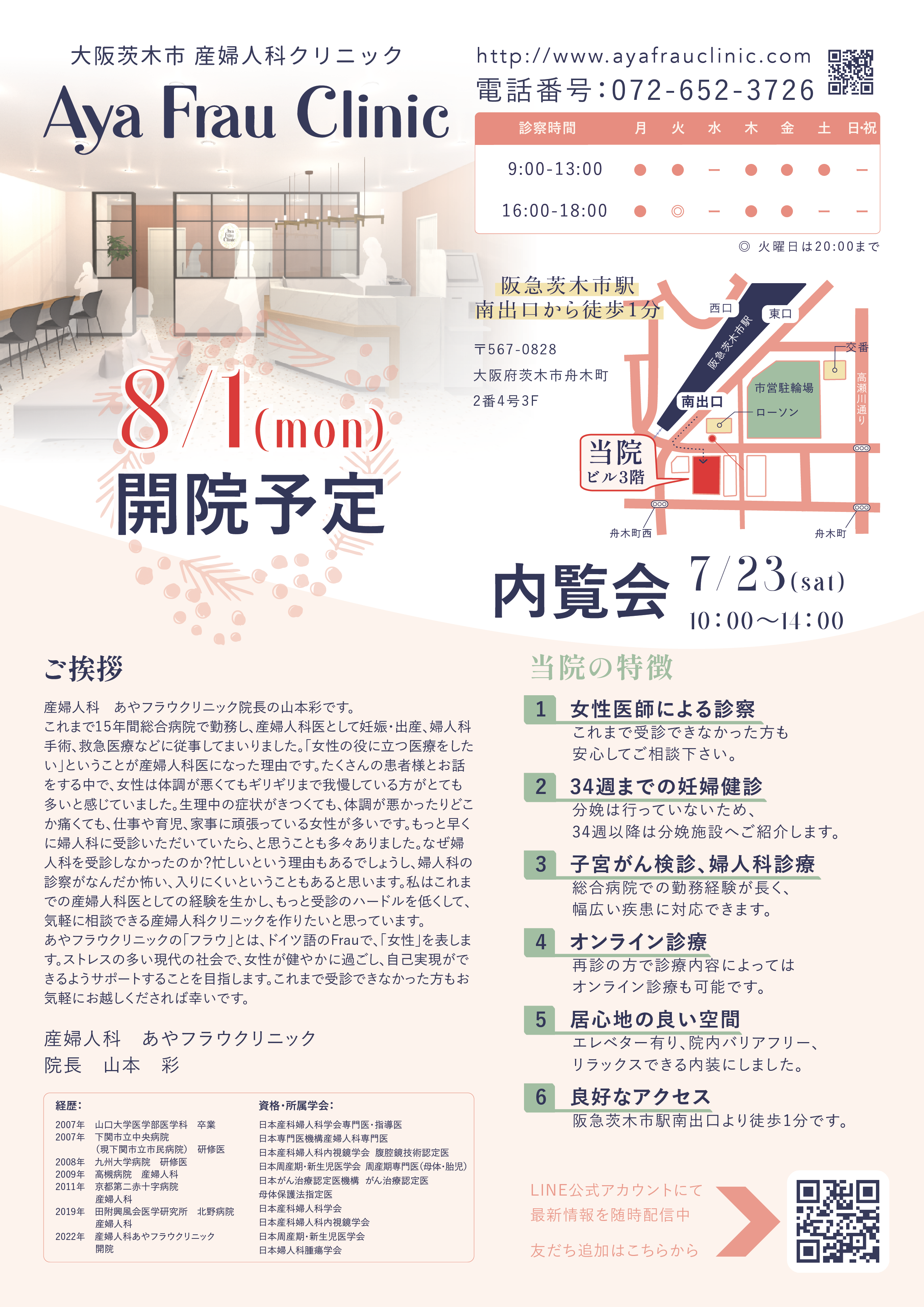 内覧会のお知らせ — 産婦人科あやフラウクリニック -Aya Frau Clinic-