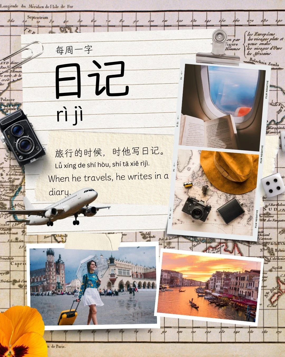 每周一字