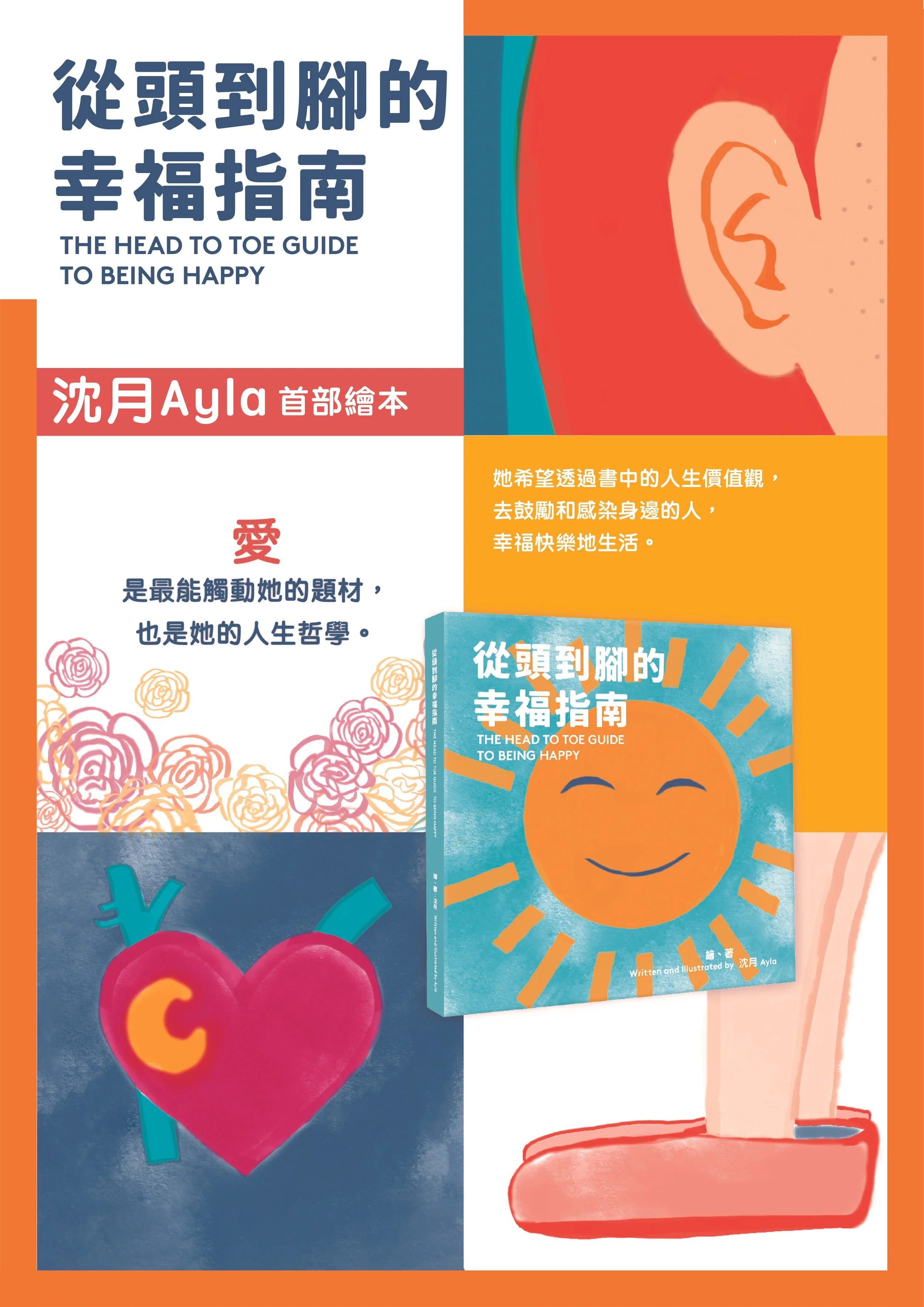 從頭到腳的幸福指南POP.jpg