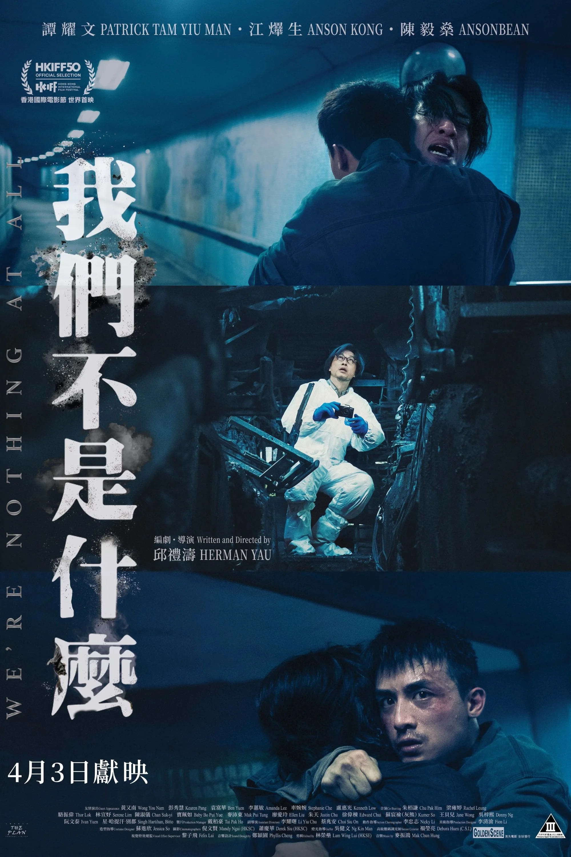 WE’RE NOTHING AT ALL | 我們不是什麼