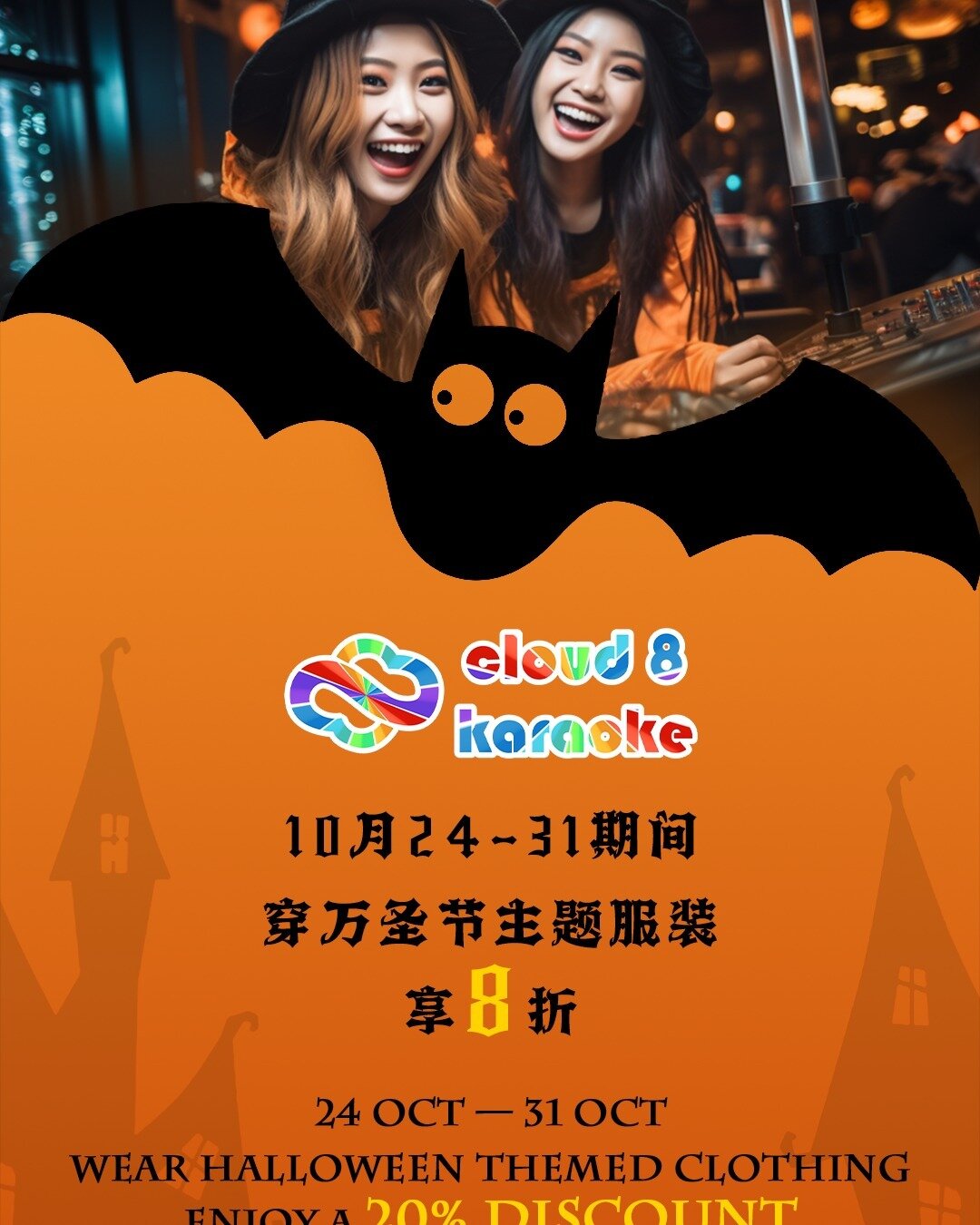 👻Trick or treat🎃Costume party👻
From 24th Oct - 31 Oct, wear Halloween Themed Clothing to Cloud 8 Karaoke, you will receive a 20% discount.
💻：www.cloud8karaoke.com.au
📞: 0415 888 555
#cloud8 #cloud8karaoke #gardencity #halloween #halloweencustome