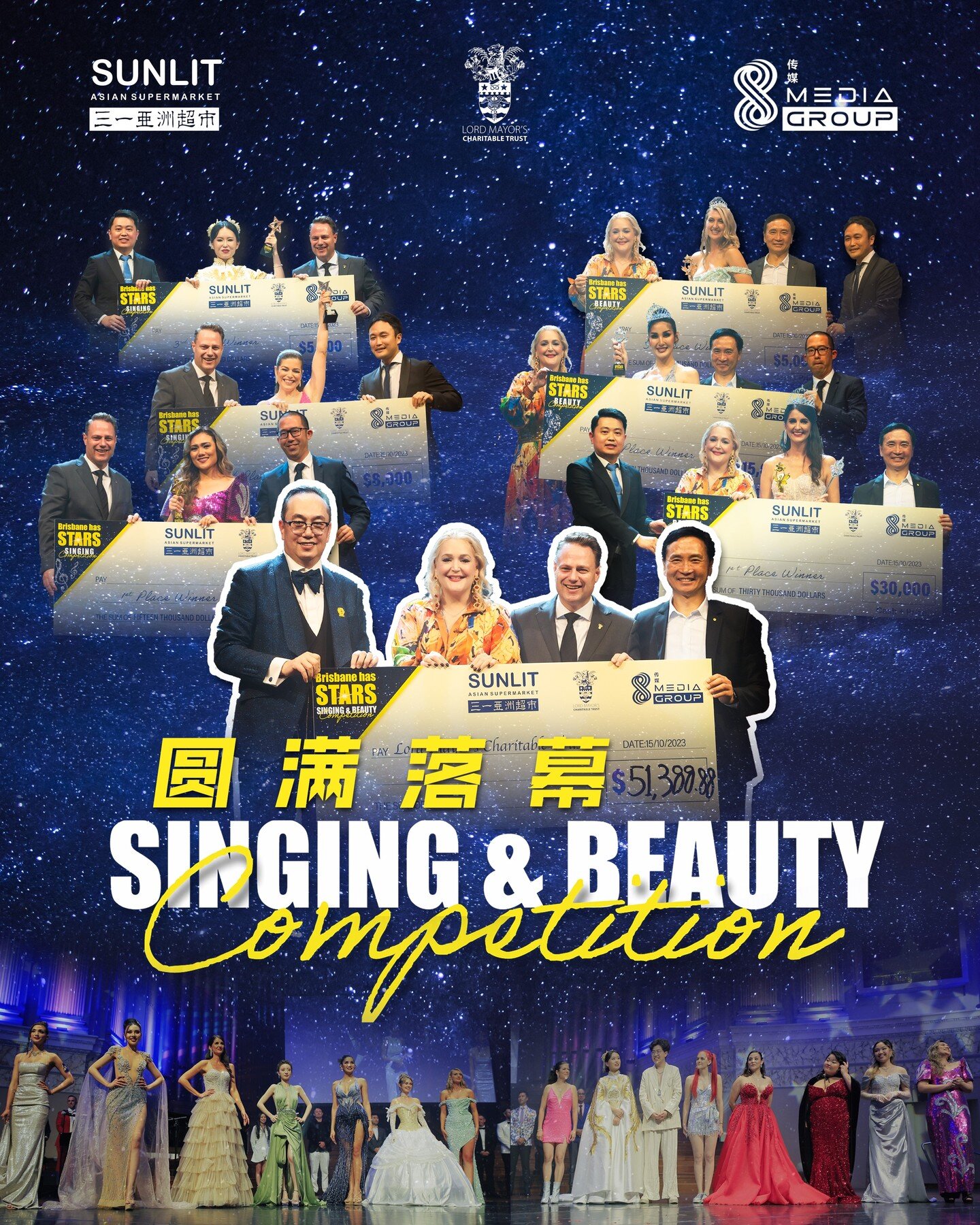 ✨The Brisbane Has Stars Singing and Beauty competition came to a successful conclusion after 200 days of preparation, culminating on 15th October. The contestants' performances were absolutely stunning. We raised over $50,000 for the Mayor's Charity 