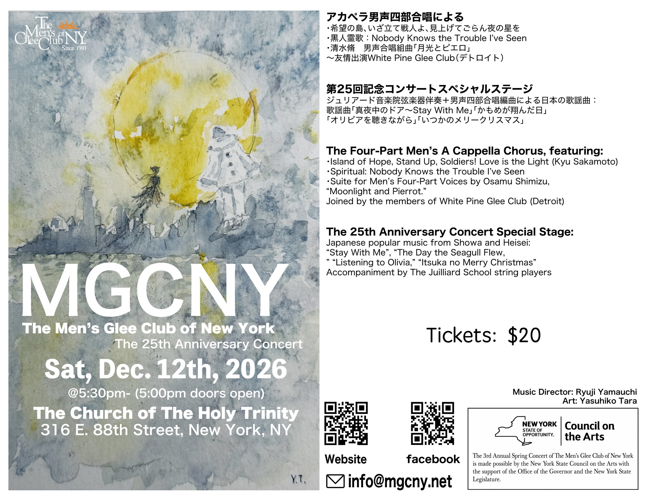 The 25th Anniversary Concert