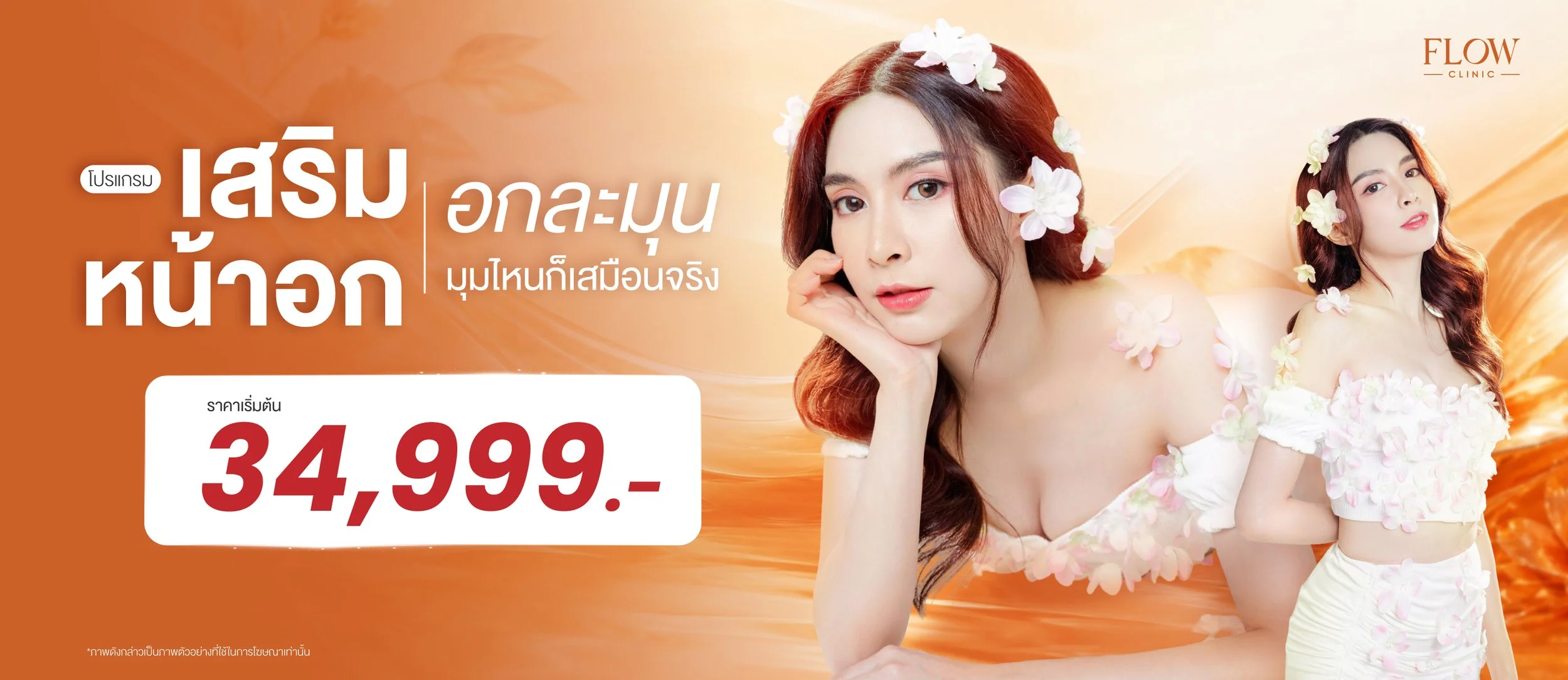 ปกเว็บไซต์-โปรแกรมเสริมหน้าอก.jpg