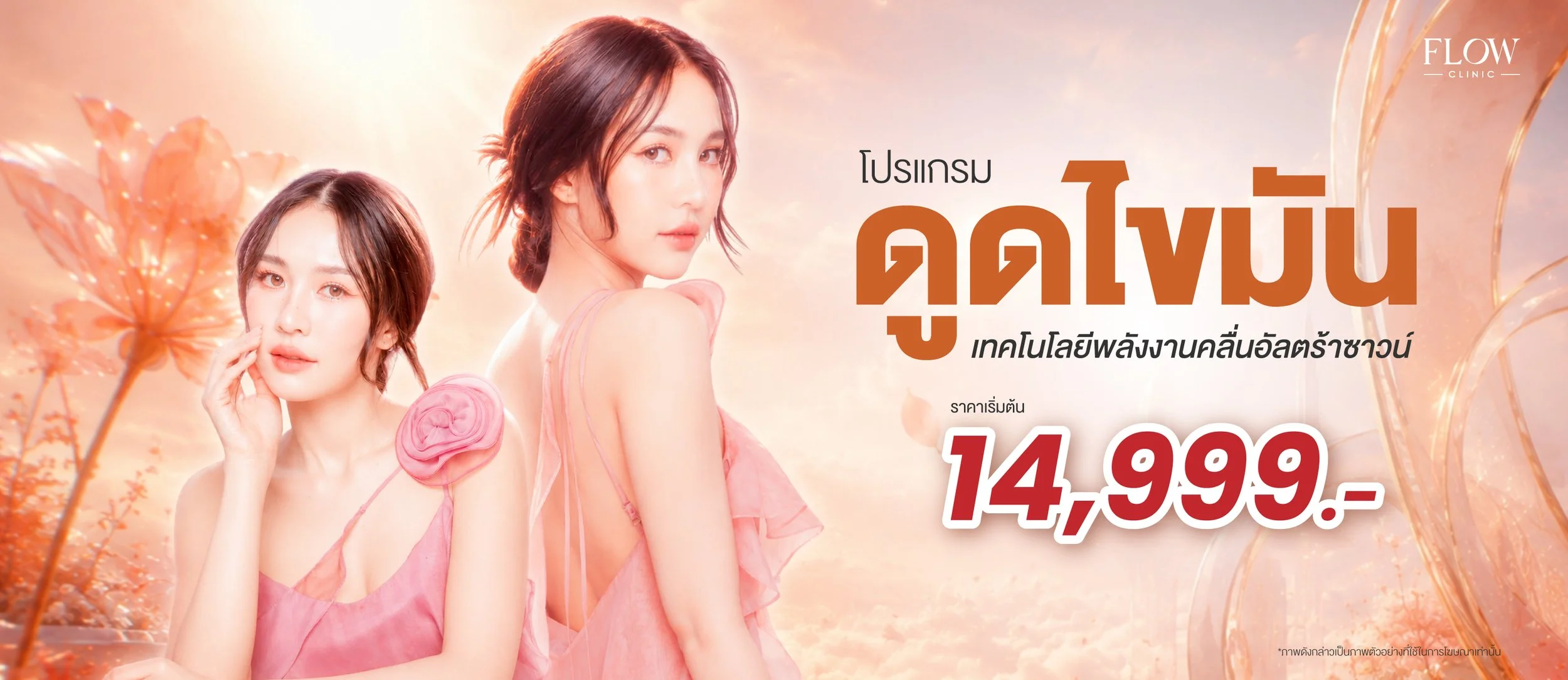 ปกเว็บไซต์-โปรแกรมดูดไขมัน.jpg