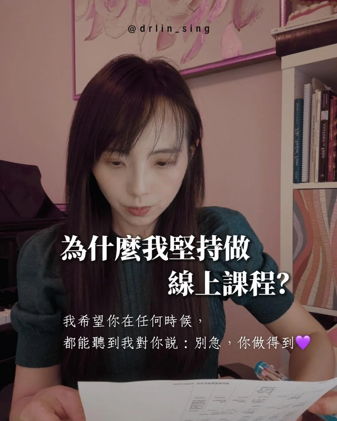 今天再度收到學員的反饋：

&ldquo;老師！特訓營結營後，我反覆應用學到的練習，終於找到高音，越來越輕鬆了！&rdquo;

那一刻，我突然意識到：
線上課程的價值，
並不是取代面對面的溫度，
而是讓 &ldquo;方法&rdquo;不再轉瞬即逝，
能被隨時保存、隨時複習 🎶

🌱 保存與重複的力量

線下的課堂，有心與心的能量碰撞；
而線上的課程，
讓知識、步驟、練習，
可以一次次被 &ldquo;召喚回來&rdquo;，
成為陪伴你走過卡點的工具 🛠️

真正的改變，
不只是課堂上