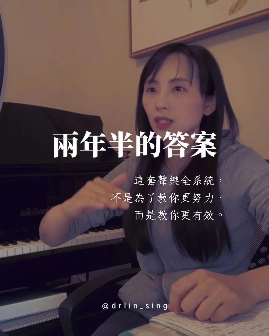 翻到兩年半前，我寫過這樣一句話：

&ldquo;想做一門課，專門為聲樂學生打造的系統課程。&rdquo;

那時候，它只是一個念頭，一顆小小的種子。
沒有立刻發芽，只是悄悄地埋在土裡，
等待合適的時機。

這兩年，我遇見很多學生：

➡️有人帶著滿心熱愛入門，卻迷失在各種模仿和碎片化的練習中

➡️有人拿到聲樂學位，卻依舊在舞台上唱得心虛、力不從心

➡️有人學了多年仍繞不過瓶頸，開始懷疑自己

每一次傾聽，都像風吹過那顆種子，提醒我：

方法，比努力更重要。
系統，比碎片更有力量。

-
?