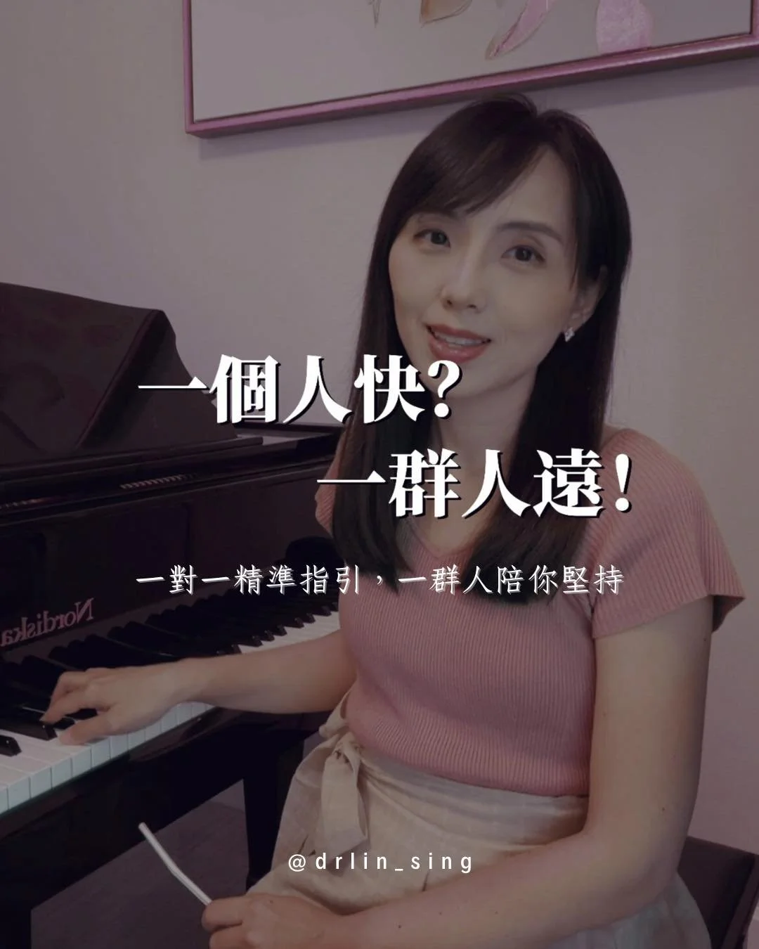 前幾天看到一句研究結論，讓我很有觸動：

「一對一效率最高，但真正能讓人堅持下去的，是社群。」

想想真是這樣啊。

🌟 1v1幫你更快看清自己的聲音，在細節裡做出調整
🌟 社群給你歸屬感和陪伴🤝讓你在堅持中慢慢積累

黃金組合，其實就是：
🔑 在社群裡，有人和你一起堅持
🔑 在1v1裡，有人帶你看清自己、輕輕調整

這樣一來，學習既不會孤單，也能真正走得穩。

這也是為什麼在【美聲特訓營】和【歌唱藝術家年度計劃】裡，我都會堅持這樣的安排。
走過的學員，最懂這裡面的用心😊

🎶 唱